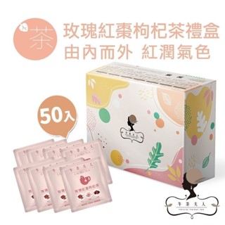 午茶夫人 玫瑰紅棗枸杞茶福箱 獨立包裝50入/盒【茶包｜花茶｜花草茶｜玫瑰茶｜無咖啡因】- 午茶夫人官方旗艦店