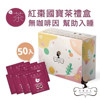 午茶夫人 紅棗國寶茶福箱 獨立包裝50入/盒【茶包｜花茶｜花草茶｜無咖啡因】- 午茶夫人官方旗艦店