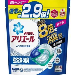 ARIEL 4D抗菌洗衣膠囊32顆袋裝-抗菌去漬【Tomod's三友藥妝】