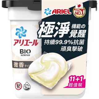 ARIEL 4D抗菌洗衣膠囊-微香型 12顆盒裝【Tomod's三友藥妝】