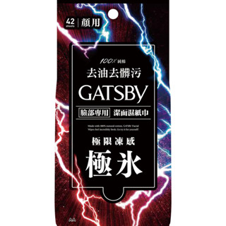 GATSBY潔面濕紙巾(極凍型)超值包42張【Tomod's三友藥妝】