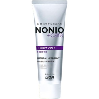 日本獅王NONIO終結口氣抗敏牙膏130g【三友藥妝Tomod's】