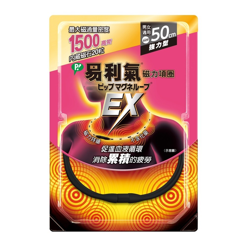 易利氣磁力項圈EX 黑色50cm【Tomod's三友藥妝】