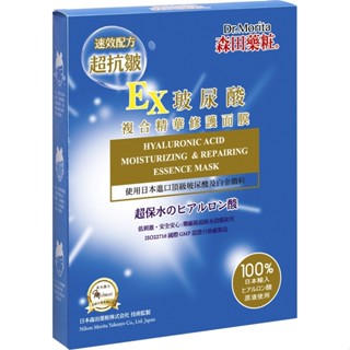 森田藥粧 玻尿酸複合精華修護面膜4入【三友藥妝Tomod's】