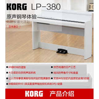 {全款諮詢客服}KORG電鋼琴LP-380成人傢用數碼電子電鋼88鍵重錘 rh3琴鍵