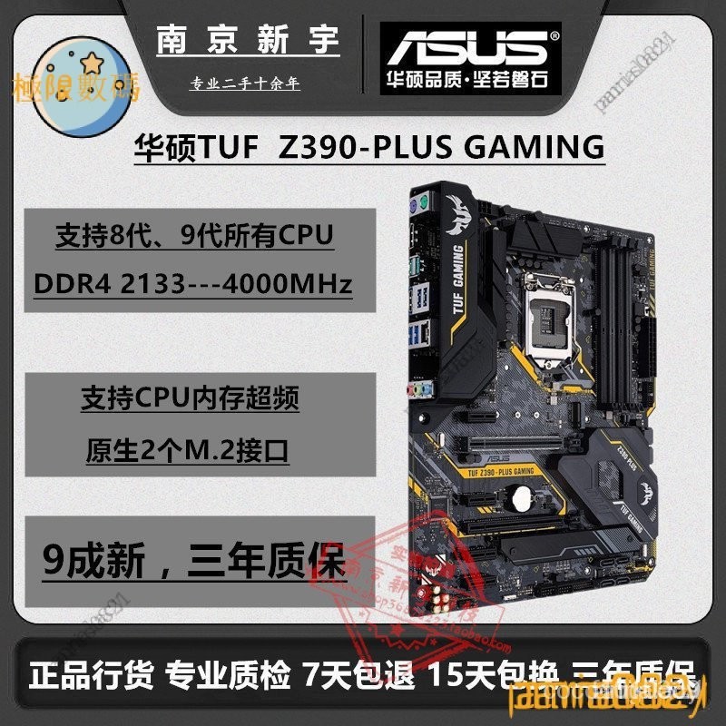 【限時下殺】華碩TUF Z390-PLUS GAMING 8代9代超頻主闆另Z390-P Z390H GAMING L5