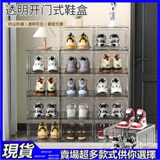 【免運】收納透明鞋盒鞋子AJ收納盒加厚防氧化防塵磁吸空間塑料鞋架鞋櫃