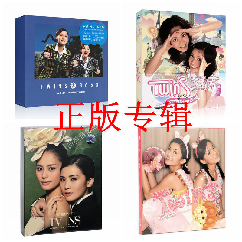 TWINS 桐話妍語 香港盤 新品未開封 2 桐话妍语- 维基百科，自由的百科全书