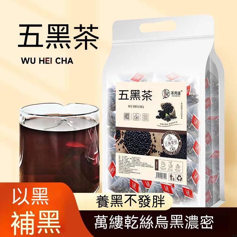 Sakura 五黑茶 養生茶 黑芝零食麻 黑枸杞 黑豆 黑米 桑葚滋養穀物袋泡茶包 養生茶