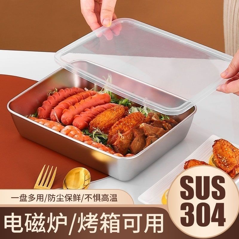 臺灣熱賣304帶蓋不銹鋼級加厚304方盤涼菜託盤蒸盤多用盤不沾方形烤盤
