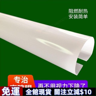 ✅可開發票✅✘燈罩貼紙✘ t8led燈管罩 燈罩 外殼卡扣式防刺 護眼 遮光燈光嬰兒臥室貼紙化妝燈✅免運