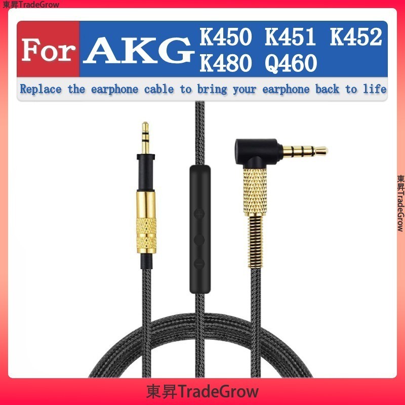 適用於 AKG K450 K451 K452 K480 Q460 音頻線 耳機替換耳線 耳機線 延長線 轉接線 替換耳線