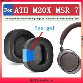 適用於 Audio Technica ATH M20X ATH MSR7 耳機套 耳罩 耳機罩 冰感耳套 頭戴式耳機替換