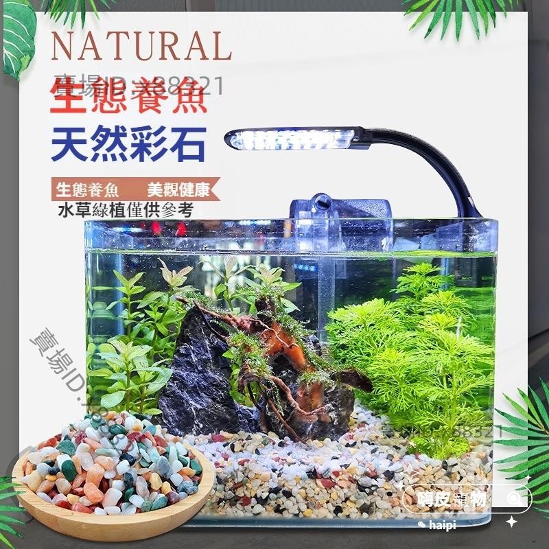 天然雨花石魚缸底砂水族箱造景小石頭裝飾彩色石子五花石龜缸草缸