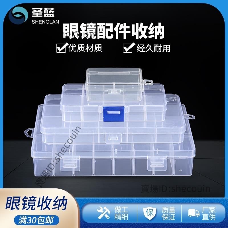 眼鏡小配件零件PP收納盒鼻託透明塑膠盒10格15格24格螺絲盒工具盒⚡️活動價
