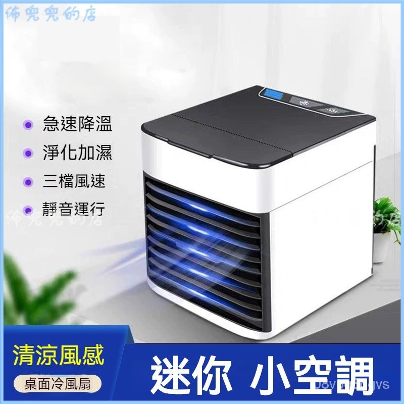 可开发票 12V24V車載冷風小傢電 微型移動式冷氣機 迷你水冷扇 移動式水冷扇 冷風機 冷氣扇 USB車用空調機