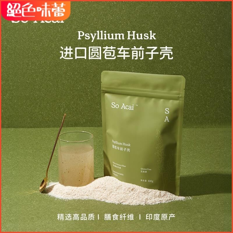 絕色味蕾 SO ACAI高純度印度圓苞洋車前子殻粉100g 衝飲膳食縴維生酮烘焙泡水 果蔬粉