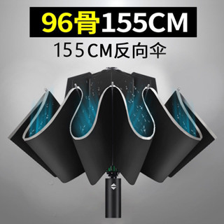 【現款免運】96骨155CM特大號雨傘男全自動反向傘超大折疊雙三人加固暴雨專用晴雨傘 太陽傘 遮陽傘 自動傘 摺疊傘