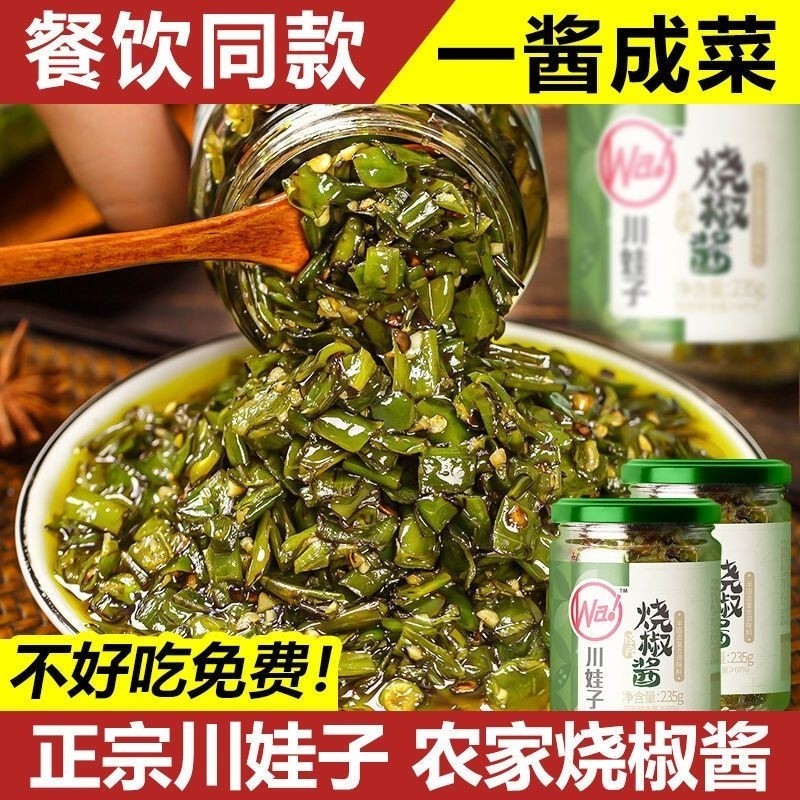 千尋千味  川娃子燒椒醬230g 双椒醬 辣椒醬 青椒醬 剁椒醬 拌飯醬 拌麵醬 川娃子辣椒醬 川娃子 下飯佐料