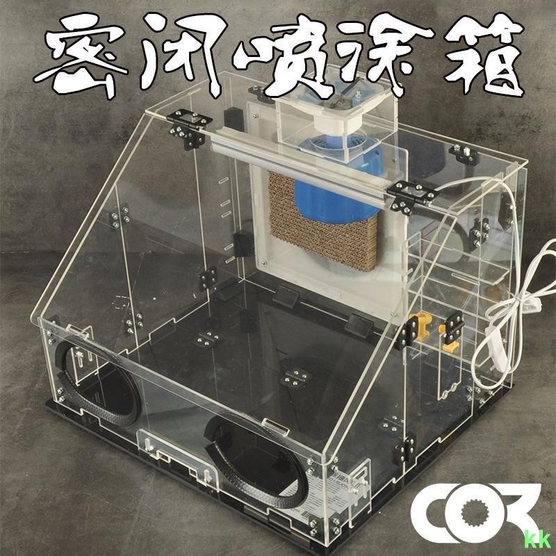 工廠直銷#柯作 高達上色手辦模型排風扇 抽風機 密封閉排氣扇噴漆箱工作臺