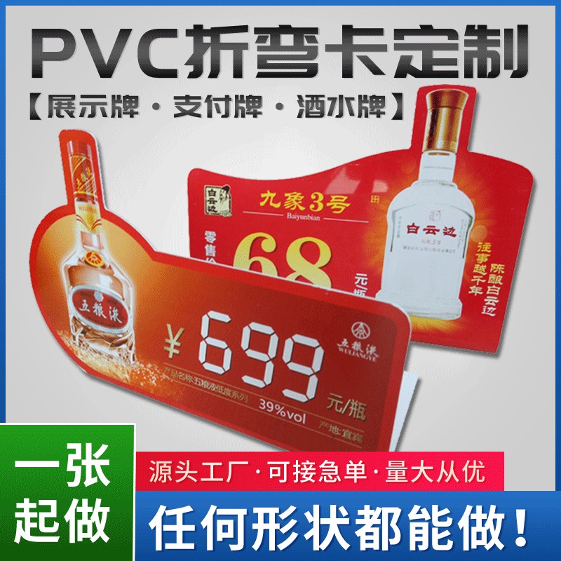 客製廣告牌PVC酒水飲料超市臺卡異形卡桌牌製作廣告L型折彎臺卡背膠卡門貼推