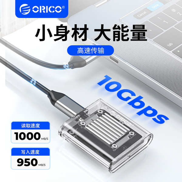 ORICO 2230透明硬盤盒nvme固態m.2移動固態盒子type-c外接ssd