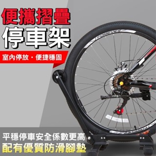 ADI 雙臂L型立車架不可收折 停車架 停車架 自行車停車架 可折疊 推入式 單車停放架 插入式L型停車架
