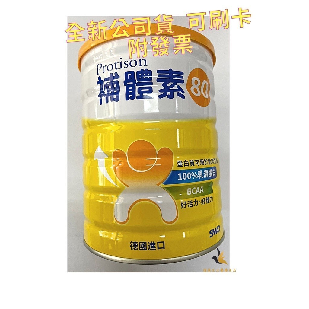 【現貨可刷卡超取】&lt;台灣原廠公司貨&gt;補體素 80 純乳清蛋白 (500g/罐)