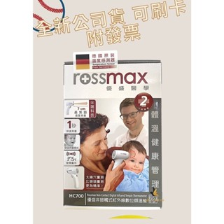 【現貨可刷卡超取】<原廠公司貨>rossmax 優盛 非接觸式紅外線額溫槍(HC700) 1隻/1盒裝 優盛額溫槍