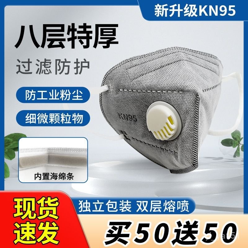 【🔥 top推薦🔥 】📢   kn95防塵口罩八層超厚帶呼吸閥成人透氣工業防粉塵電焊工口罩專用 2O0O