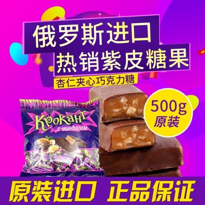 精選✨正品KDV紫皮糖俄羅斯原裝巧克力夾心糖果零食喜糖