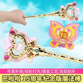 🔥臺灣熱銷🔥 正版巴拉拉小魔仙魔法棒15週年紀念版玩具變身器發光魔仙彩石