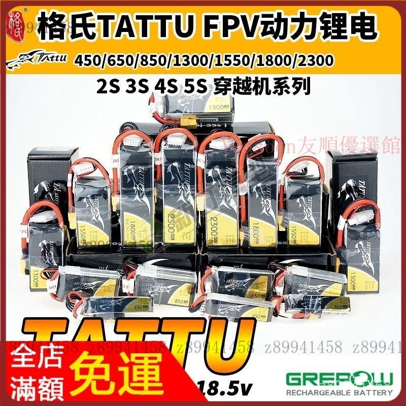 航模 電池 飛行器 格氏格式TATTU穿越機FPV航模動力鋰電池 3S 4S 5S 1300 1550 2300 VYU