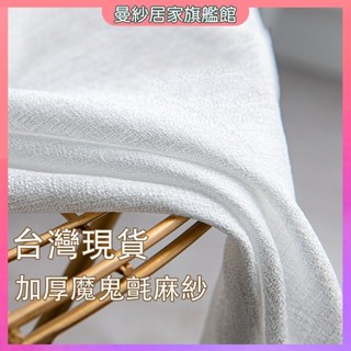 【臺灣出貨】魔鬼氈窗簾 簡易窗簾 白紗窗簾 免打孔窗簾 素色窗簾 紗簾 窗簾紗 窗紗 紗窗簾 透光微透人隔斷簾 加厚麻紗