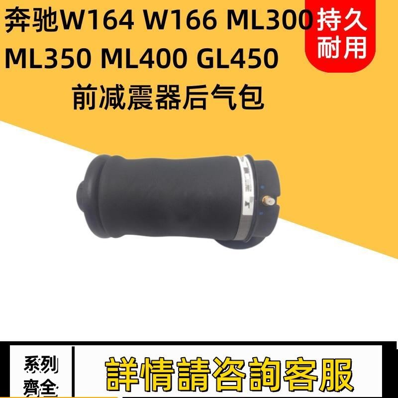 適用賓士W164W166 ML300 ML350 ML400 GL450前減震器后氣包機芯