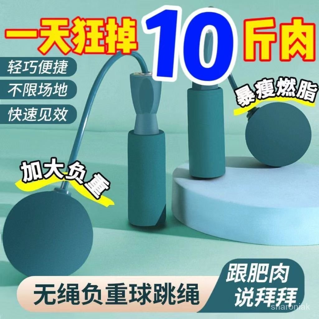 🔥臺台熱賣🔥 跳繩 無繩跳繩 無繩跳繩健身減肥運動專用重力計數款負重球專業燃脂器無女生繩子