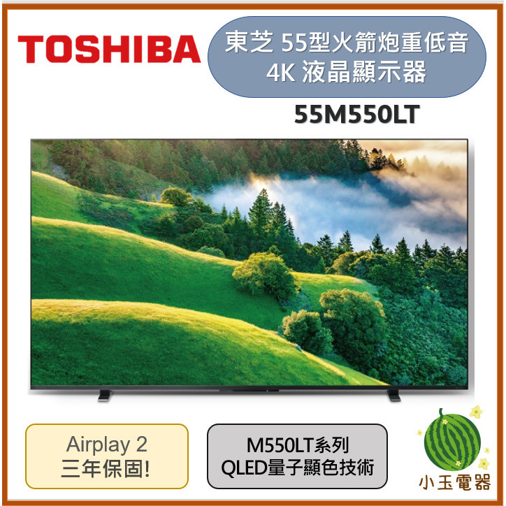 TOSHIBA 東芝 55型QLED量子點全陣列49瓦音效火箭炮重低音4K液晶顯示器 55M550LT