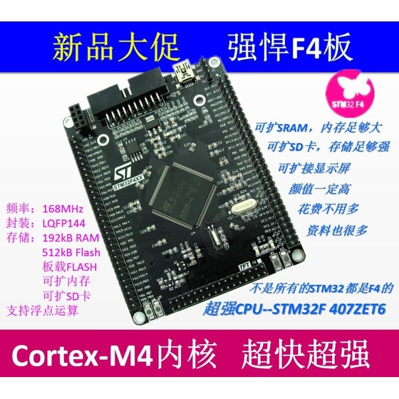 #熱銷#STM32F407ZET6ZGT6開發板 Cortex-M4 STM32最小系統板arm學習板