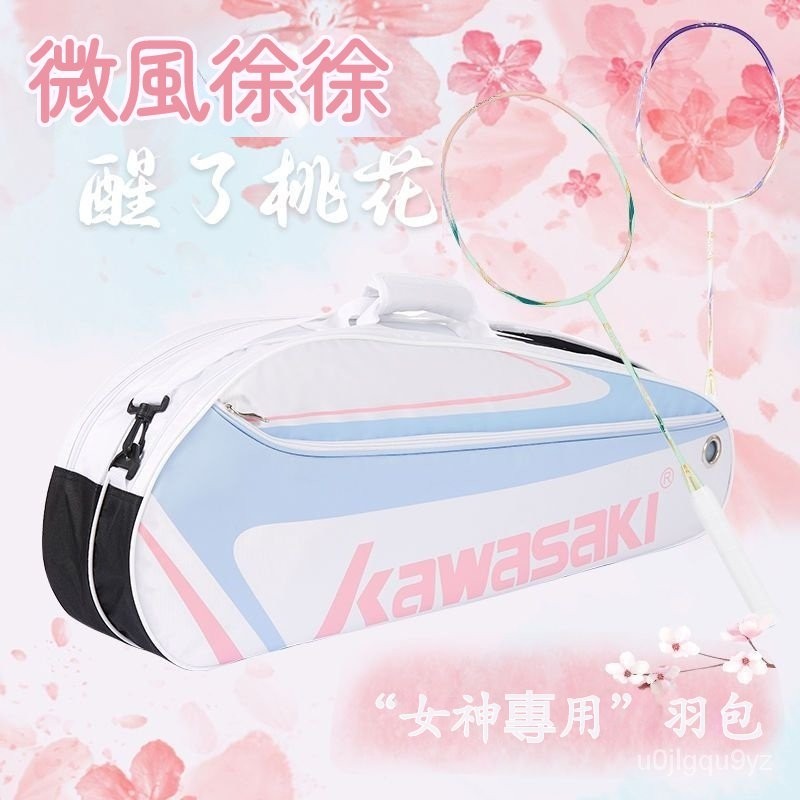 可開發票Kawasaki/川崎羽毛球包3支裝專業大容量多功能單肩運動專用網球包