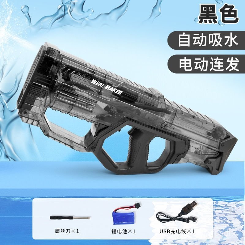 Sunny Corner🌹抖音新款冰爆全自動吸水電動水槍高顔值充電式高壓水槍炫酷玩具
