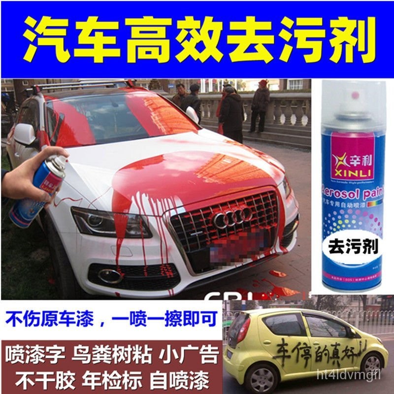 ⚡台灣客製化⚡高效去汙劑去除汽車自噴漆清除劑清洗粘膠去除不幹膠人為噴字神器 9JHK