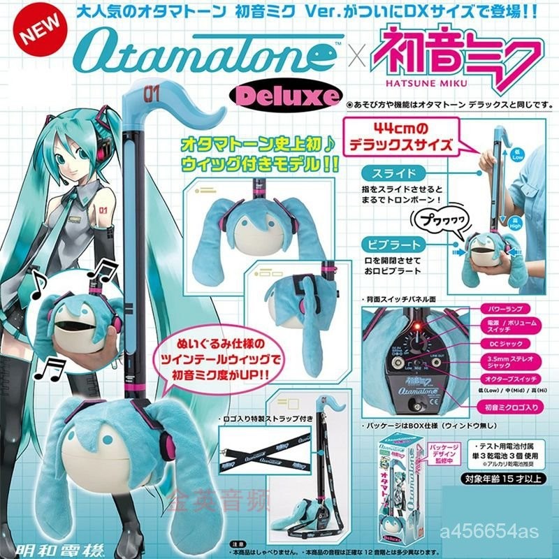 🔥客製/熱賣🔥otamatone 電音蝌蚪 初音未來大號 電子二衚 蝌蚪琴 日本明和電機 WEQE