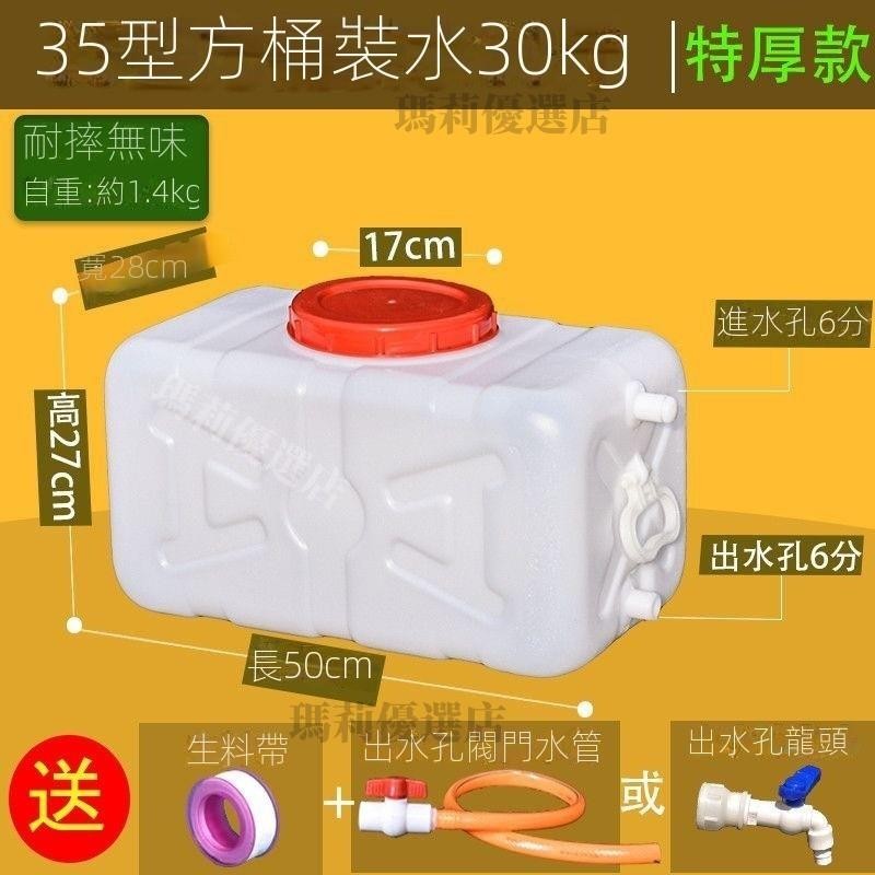 🔥台灣公司貨🔥食品級臥式塑料儲水桶特大號大容量家用帶蓋蓄水箱塑料長方形水罐【瑪莉】