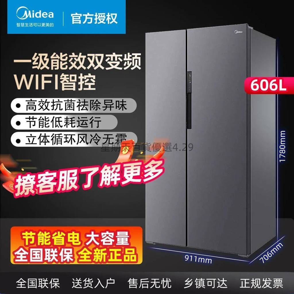 可開發票美的606L雙開對開門冰箱家用大容量雙開門風冷無霜變頻一級能效電星期天百貨優選