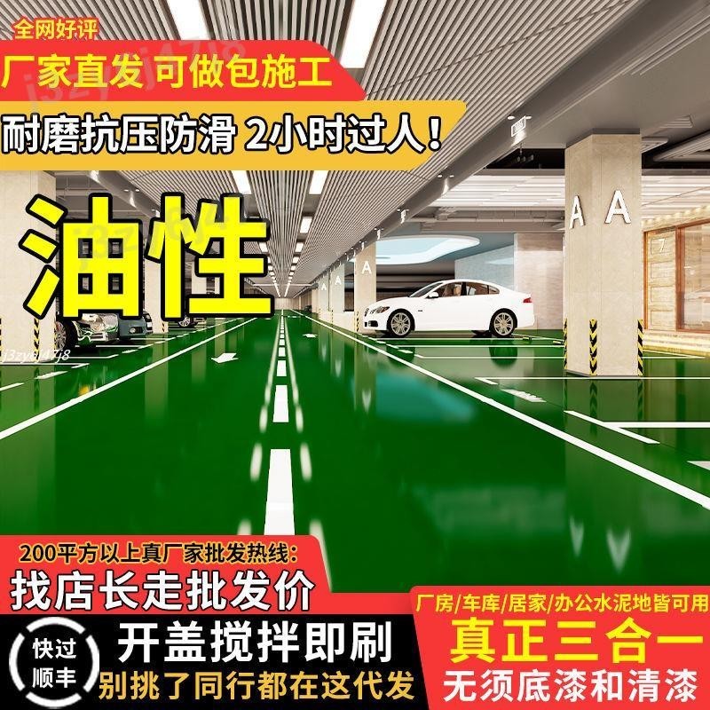 油性地坪漆耐磨防滑亮光倉房車間室內外車庫環氧自流平水泥地面漆天天百貨