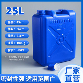 （台灣出貨）25L升塑料桶塑料 油桶食用油桶壺蓄儲水桶手提式密封化工桶