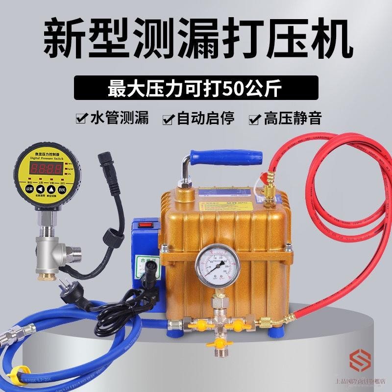 【限時*下殺】打壓泵手提式電動試壓泵PPR水管打壓機測壓機地暖泵測漏水用