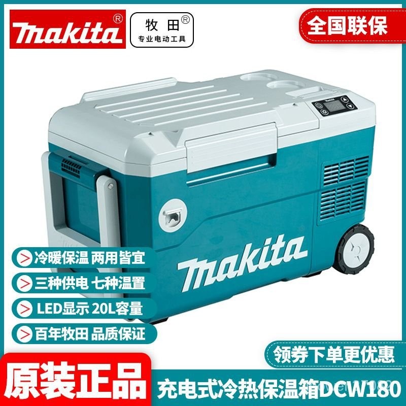 【文森戶外】正品牧田Makita鋰電冰箱DCW180充電冷熱二用車載保溫箱戶外加熱用免運