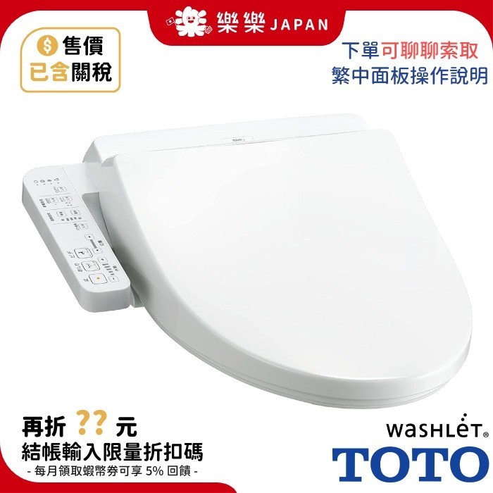 含關稅 TOTO 瞬熱式免治馬桶座 KM系列 K系列 儲熱式 TCF8GM34 TCF8GM44 TCF8GM54