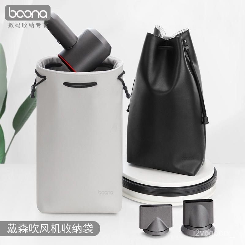台灣最低價適用戴森吹風機收納包抽繩款Dyson旅行捲髮棒收納袋整理盒便攜套